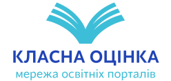 Класна оцінка